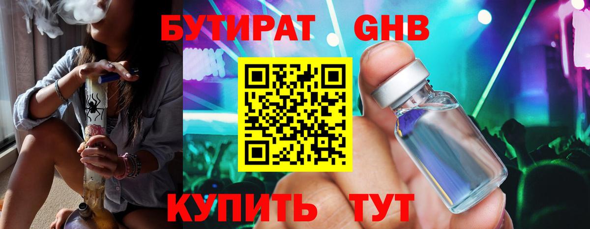 БУТИРАТ бутандиол Майский