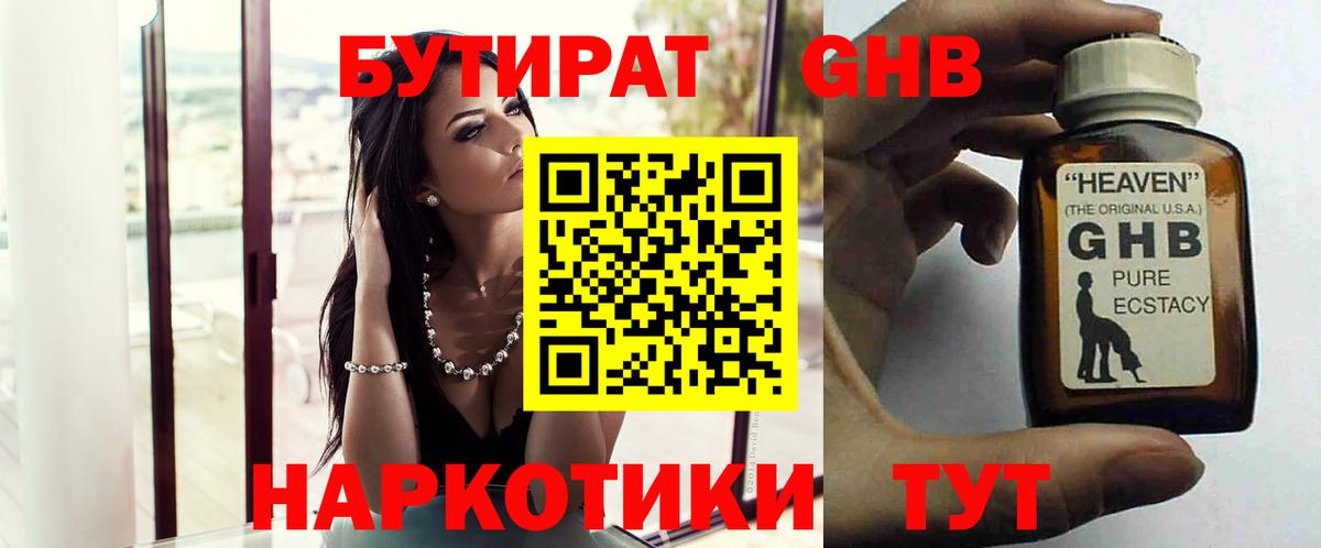 БУТИРАТ бутандиол  Вход с VPN  БУТИРАТ  Майский 