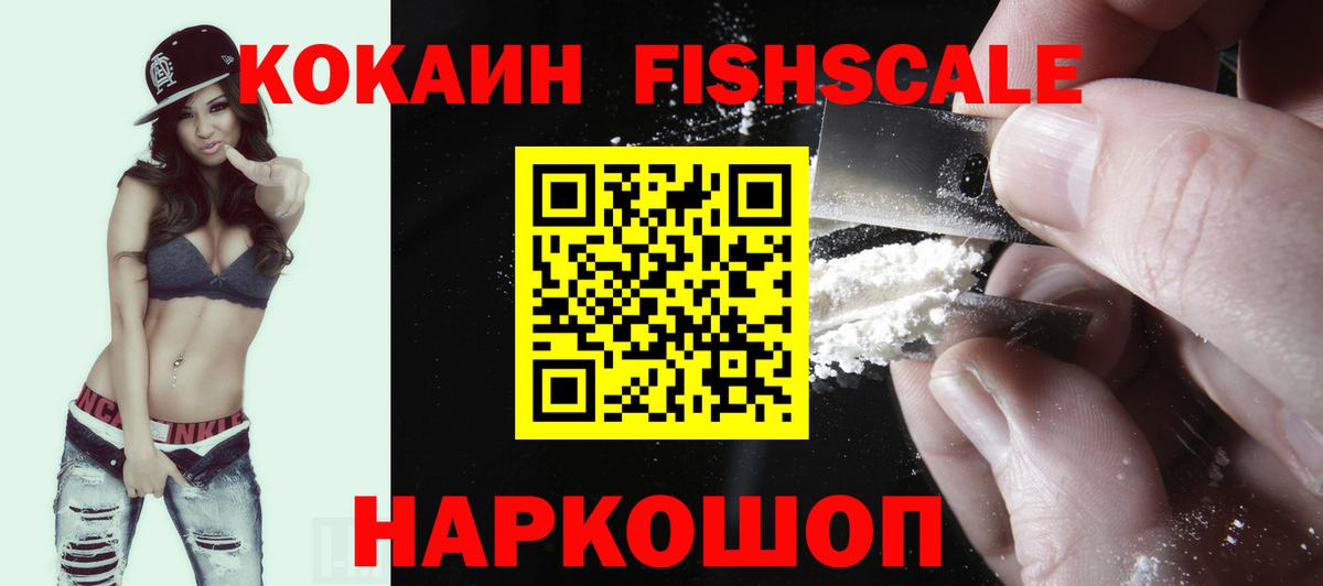 КОКАИН Fish Scale Майский