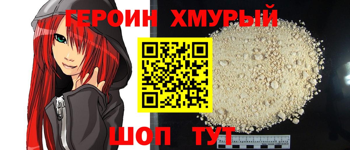 ГЕРОИН афганец Майский