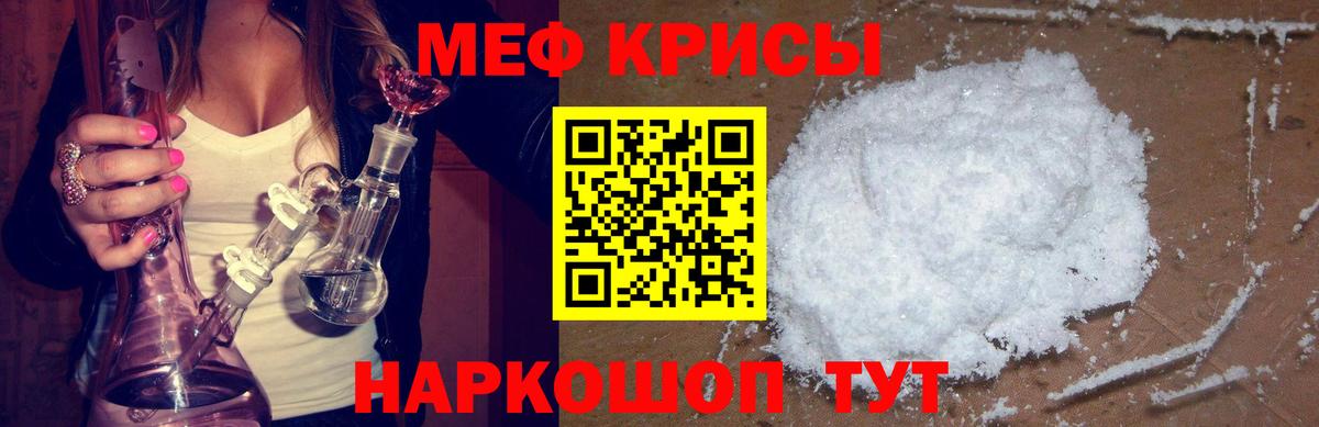 Мефедрон кристаллы Майский