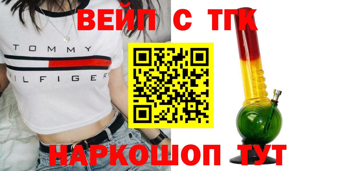 ТГК вейп с тгк Майский